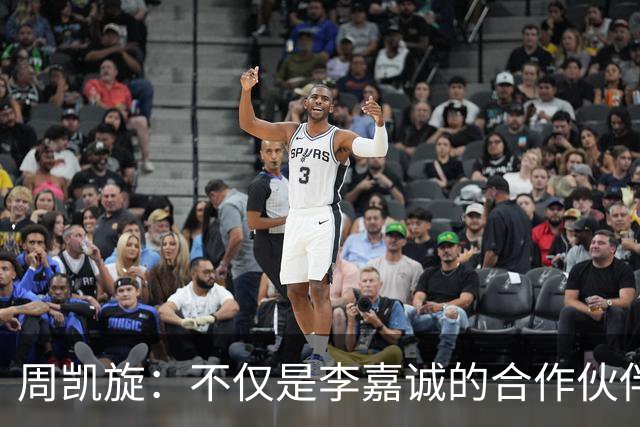 周凯旋：不仅是李嘉诚的合作伙伴，更是商业女强人